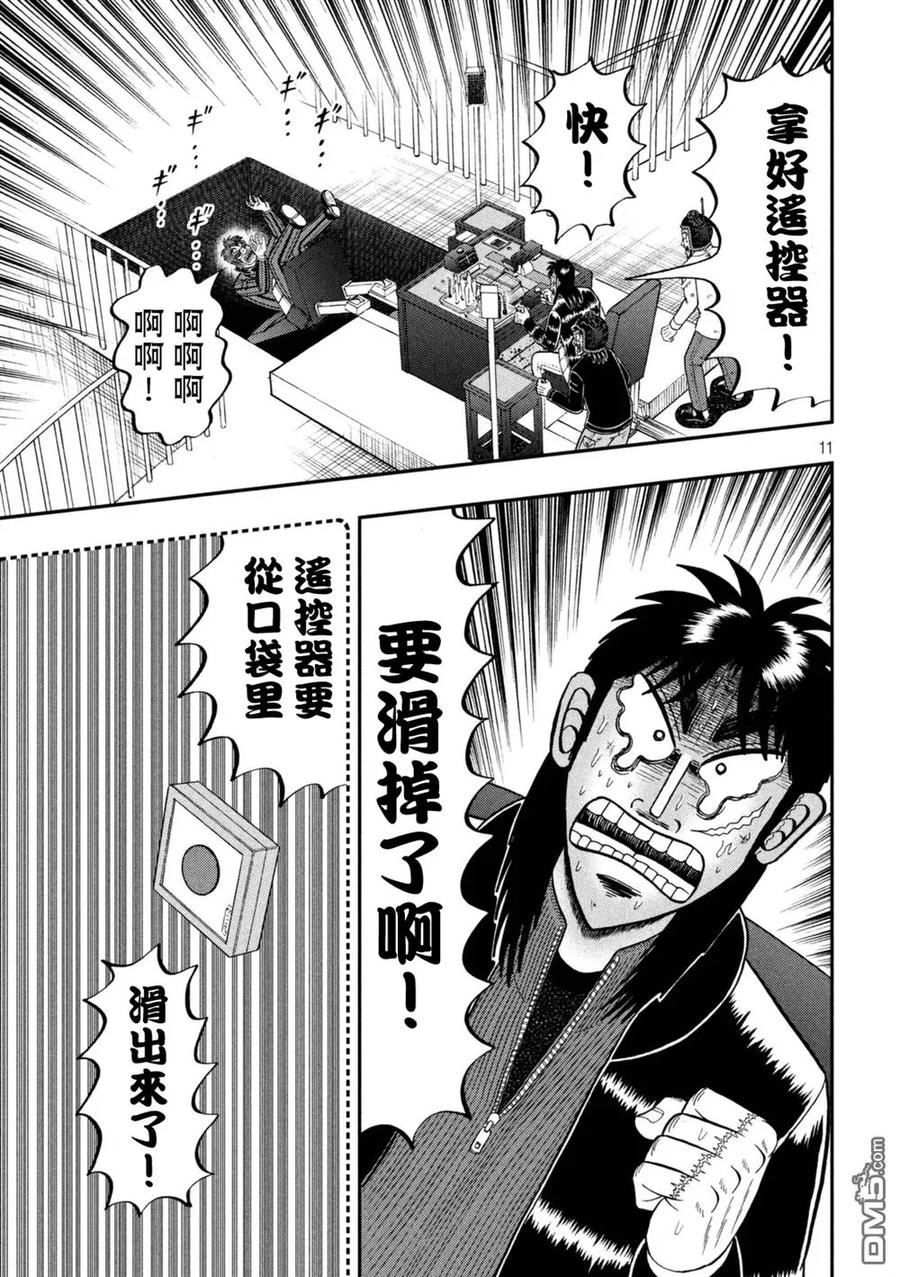 赌博堕天录-和也篇 第247话 履行 第10页