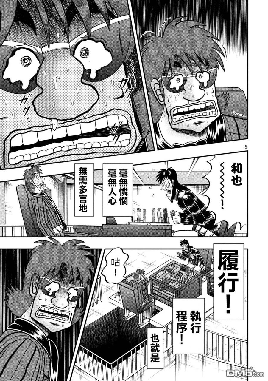 赌博堕天录-和也篇 第247话 履行 第4页