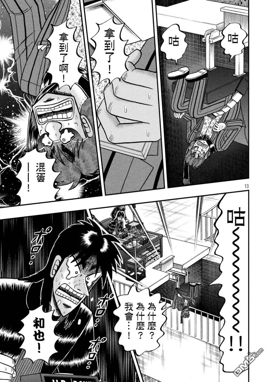 赌博堕天录-和也篇 第247话 履行 第12页
