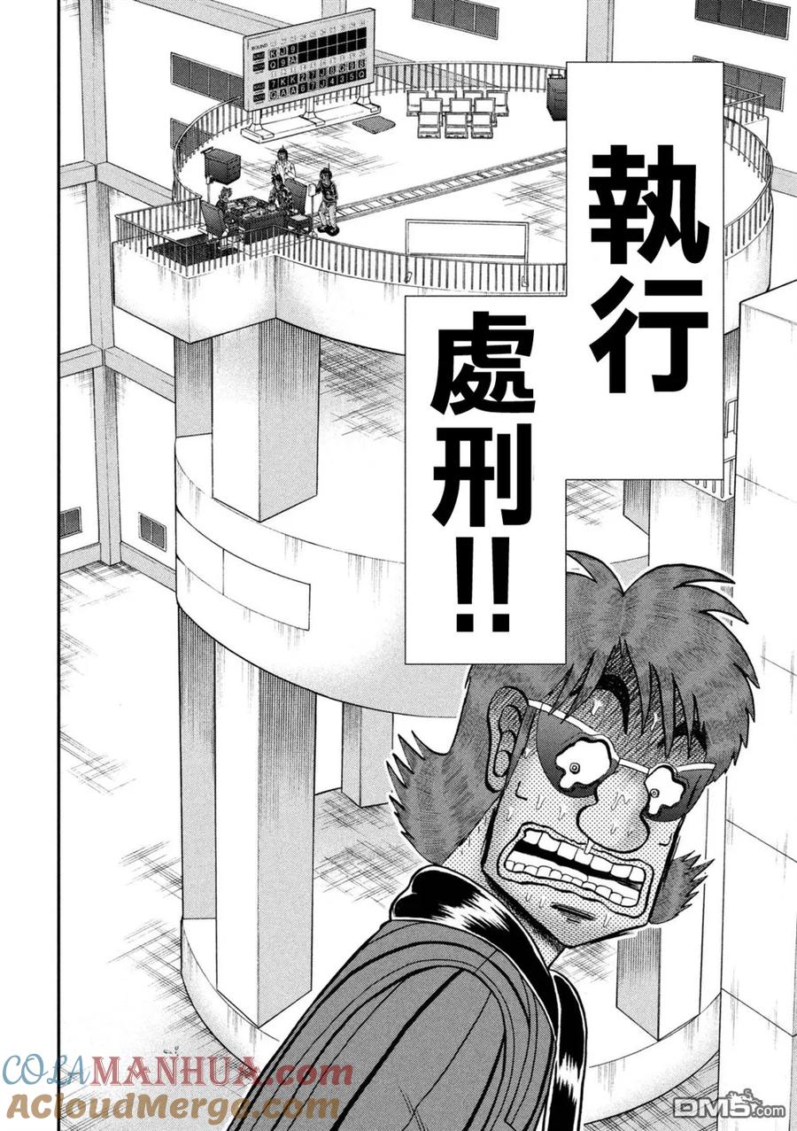 赌博堕天录-和也篇 第247话 履行 第5页