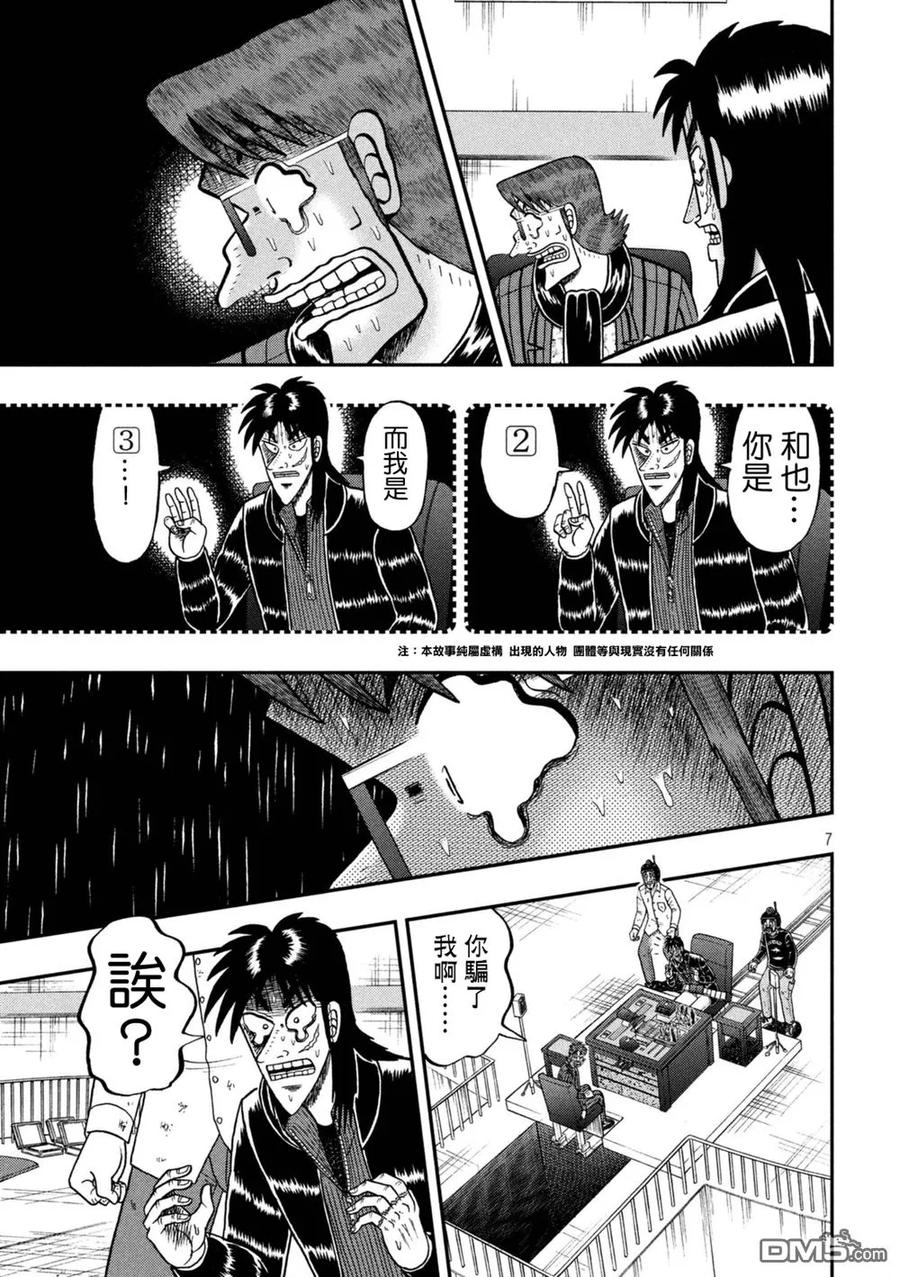 赌博堕天录-和也篇 第247话 履行 第6页