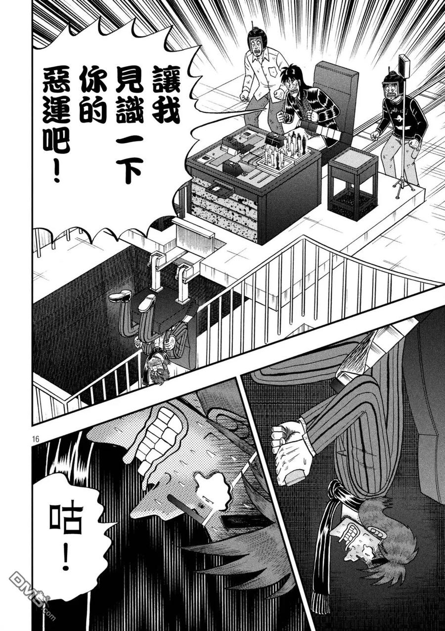 赌博堕天录-和也篇 第247话 履行 第14页
