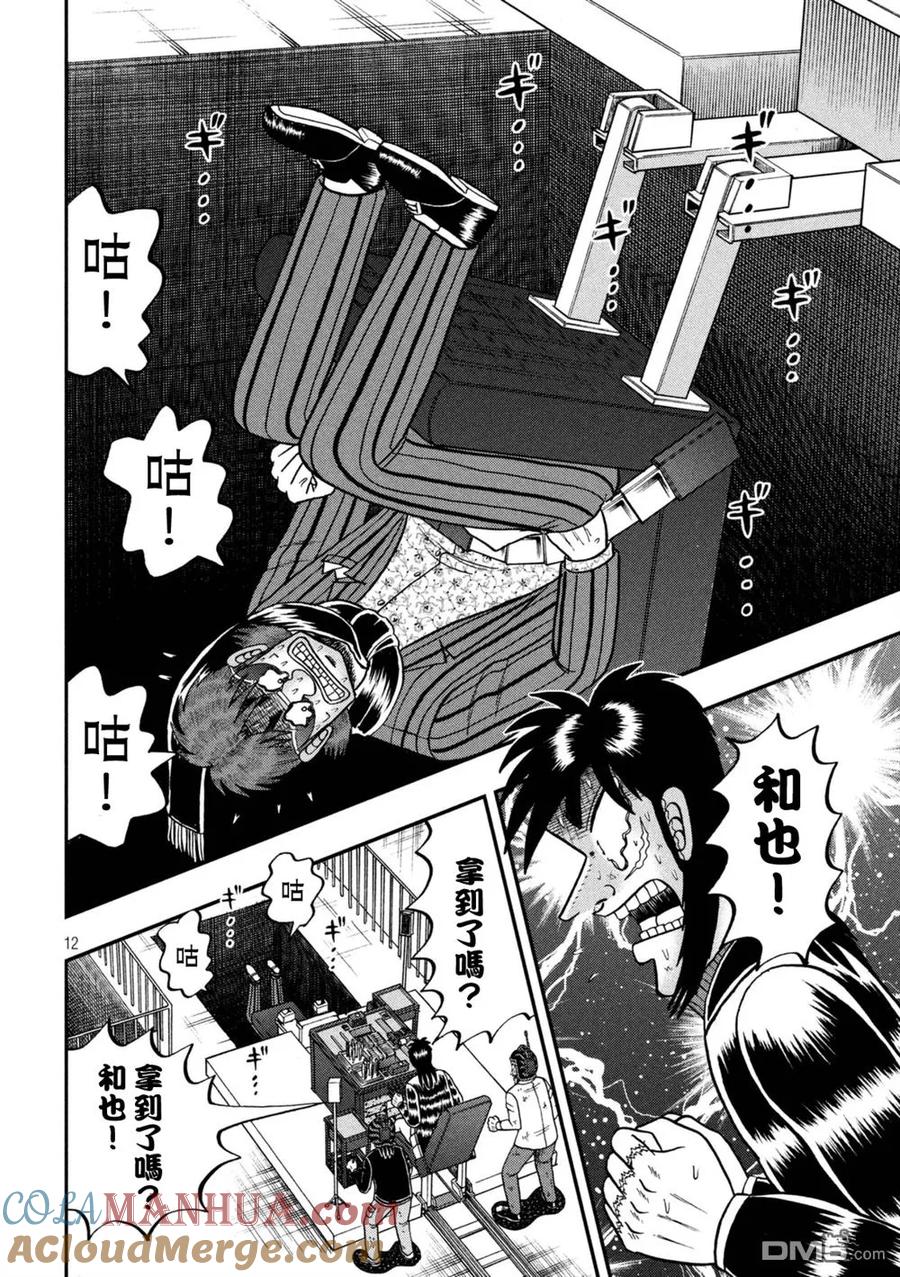 赌博堕天录-和也篇 第247话 履行 第11页