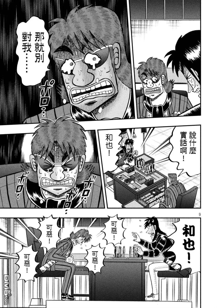 赌博堕天录-和也篇 第247话 履行 第8页