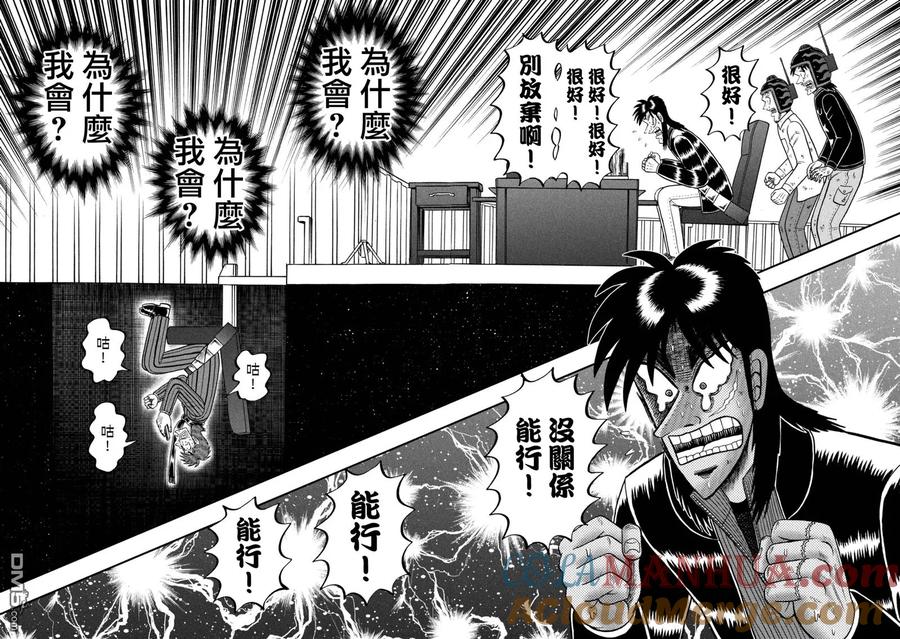 赌博堕天录-和也篇 第247话 履行 第13页