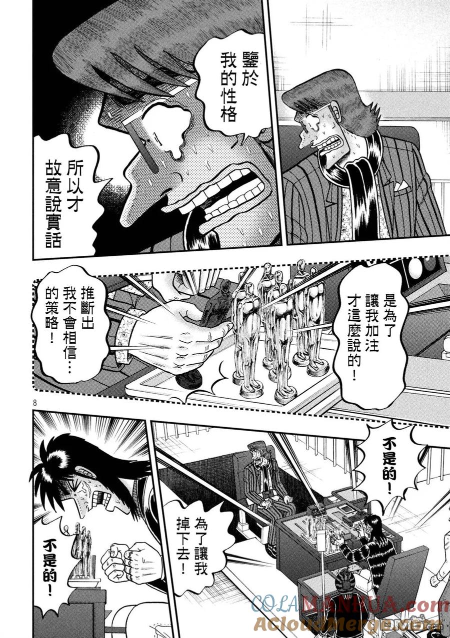 赌博堕天录-和也篇 第247话 履行 第7页