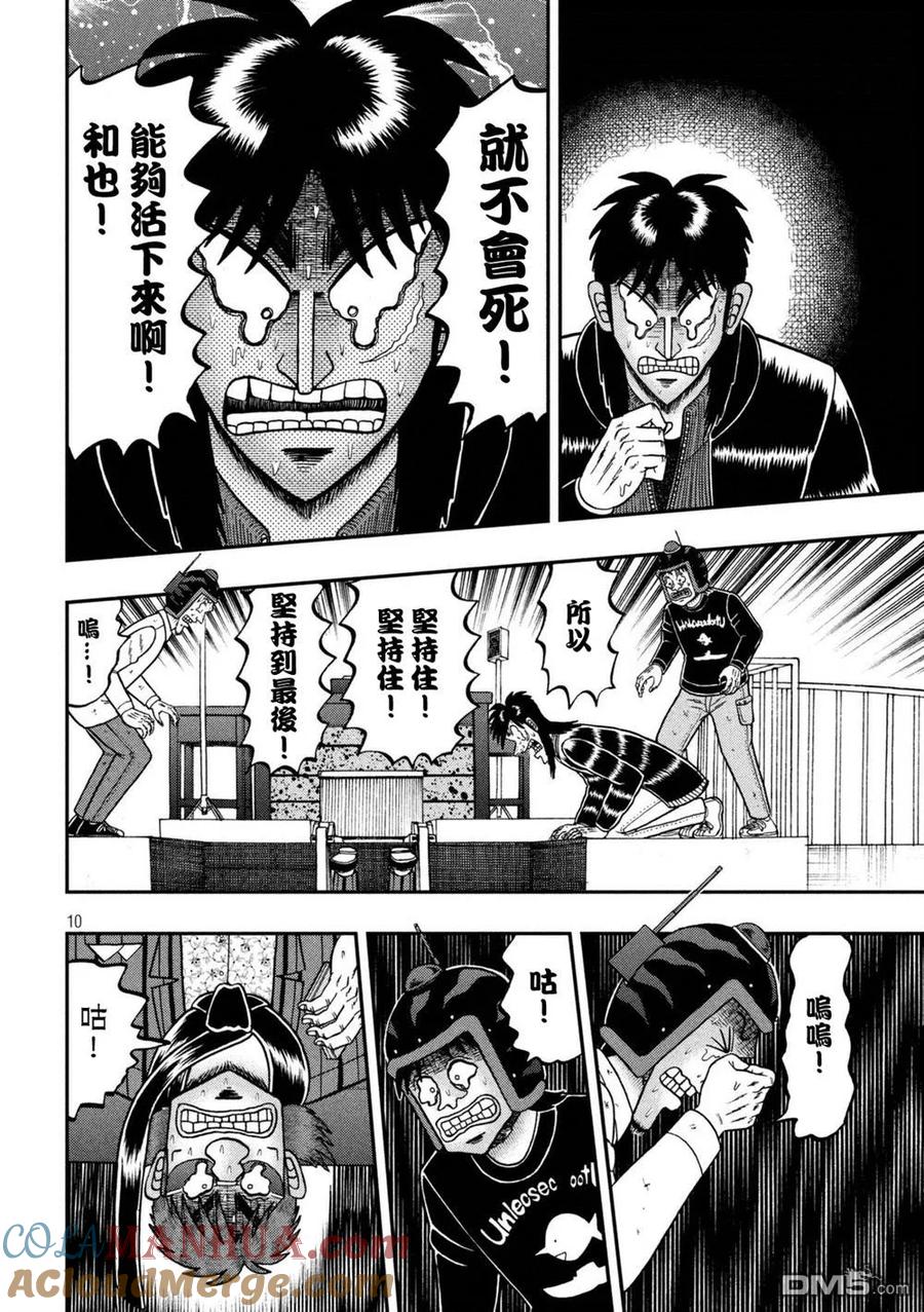 赌博堕天录-和也篇 第248话 滂沱 第9页