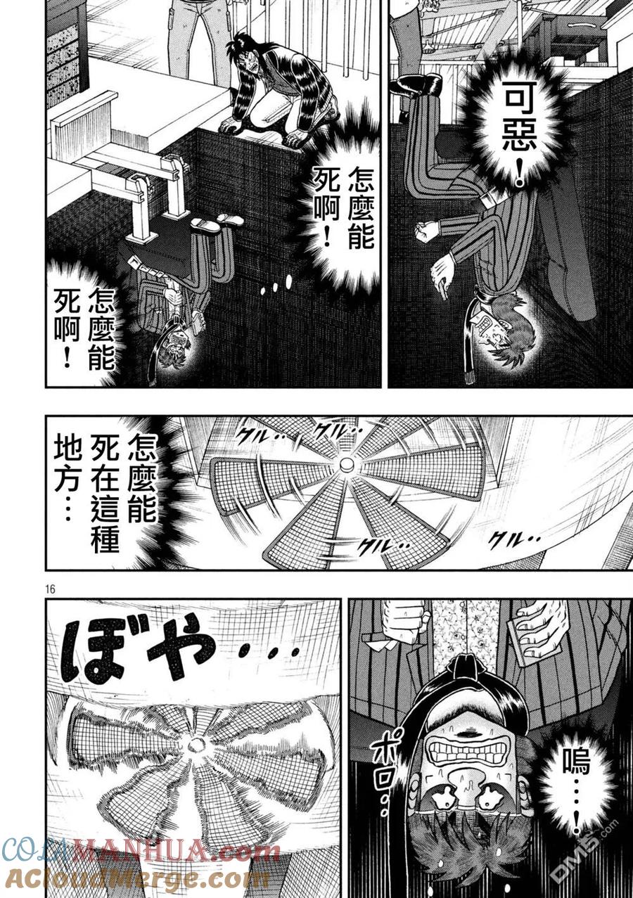 赌博堕天录-和也篇 第248话 滂沱 第15页