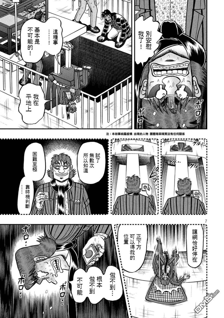 赌博堕天录-和也篇 第248话 滂沱 第6页