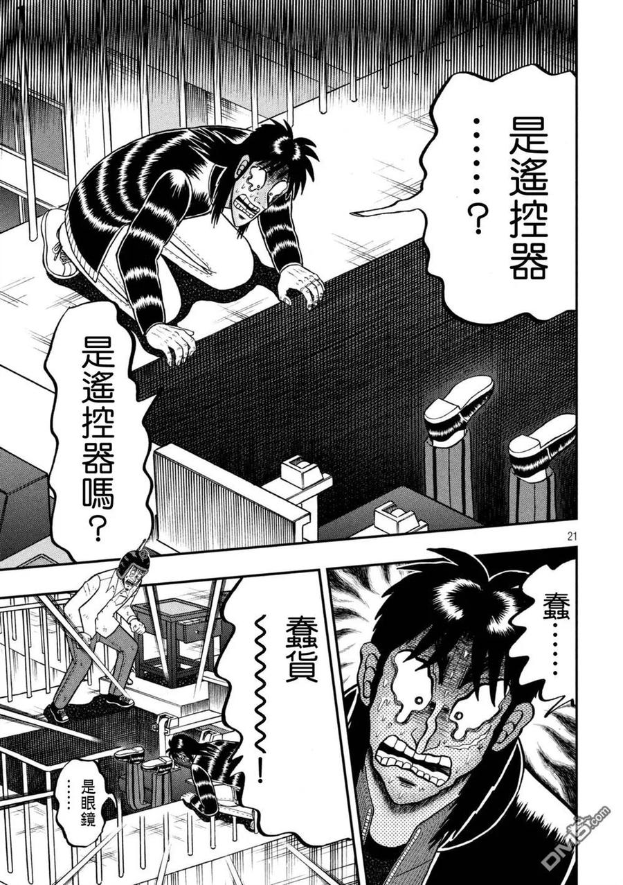赌博堕天录-和也篇 第248话 滂沱 第20页