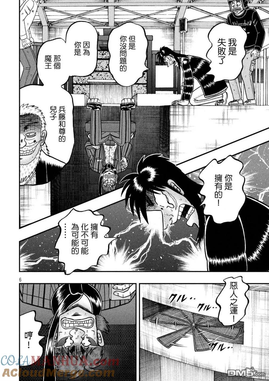 赌博堕天录-和也篇 第248话 滂沱 第5页