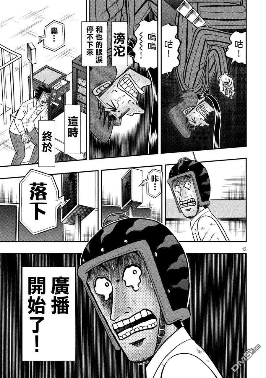 赌博堕天录-和也篇 第248话 滂沱 第12页