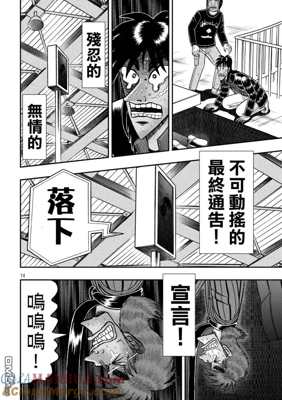赌博堕天录-和也篇 第248话 滂沱 第13页