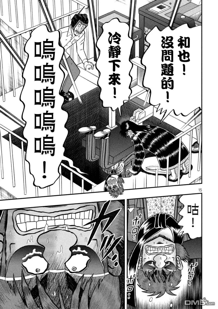 赌博堕天录-和也篇 第248话 滂沱 第14页