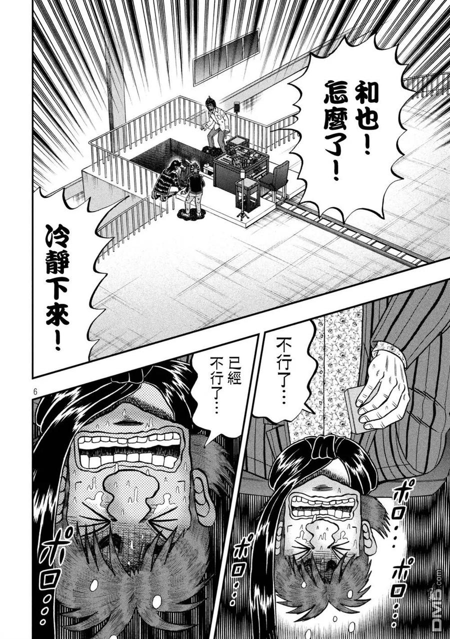 赌博堕天录-和也篇 第249话 穷地 第6页