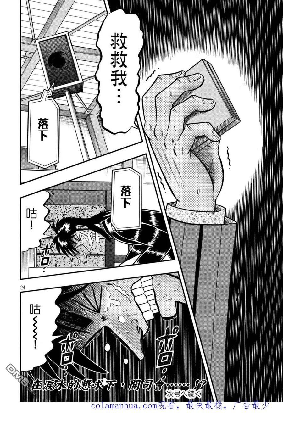 赌博堕天录-和也篇 第249话 穷地 第24页