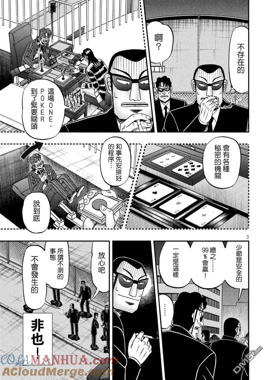 赌博堕天录-和也篇 第249话 穷地 第3页