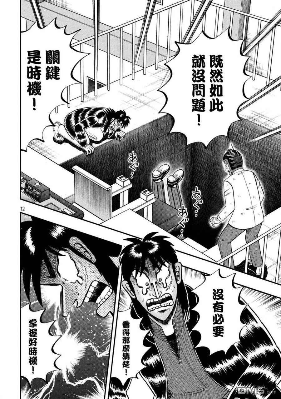 赌博堕天录-和也篇 第249话 穷地 第12页