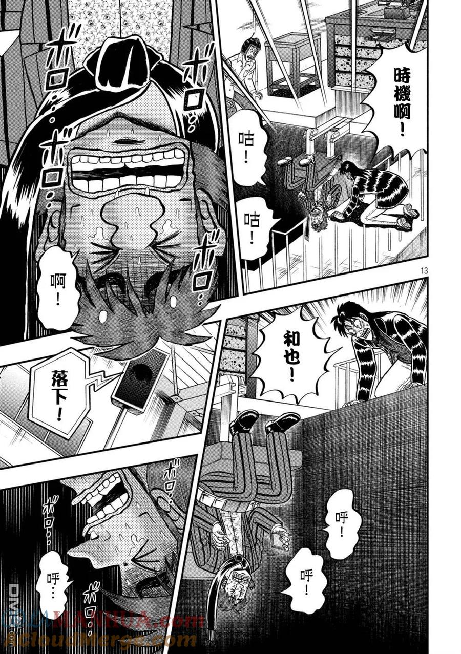 赌博堕天录-和也篇 第249话 穷地 第13页