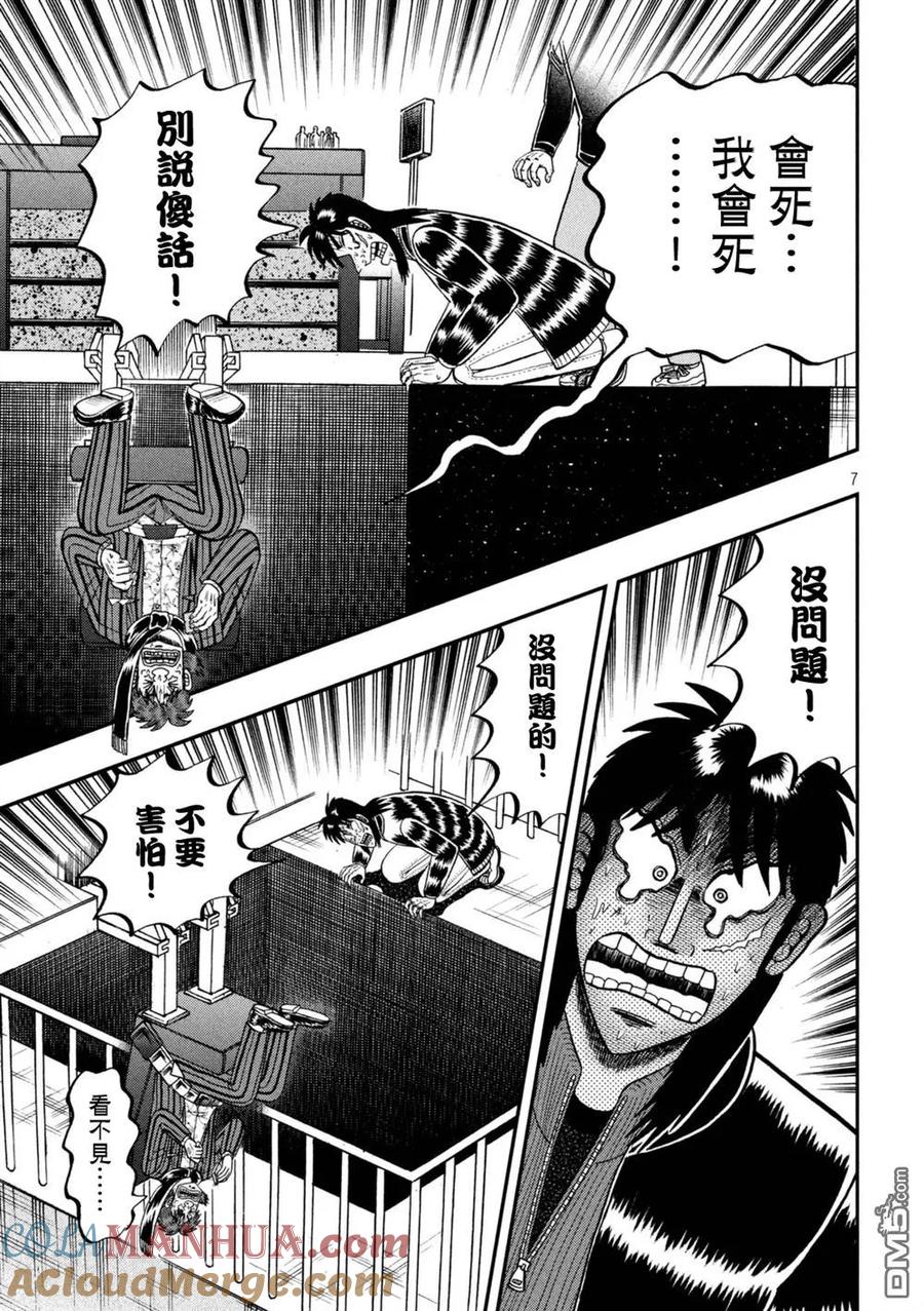 赌博堕天录-和也篇 第249话 穷地 第7页