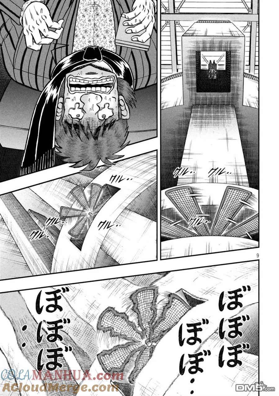 赌博堕天录-和也篇 第249话 穷地 第9页