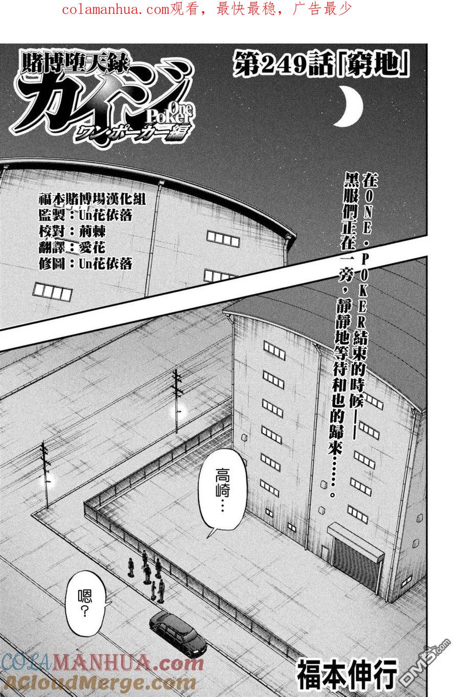 赌博堕天录-和也篇 第249话 穷地 第1页