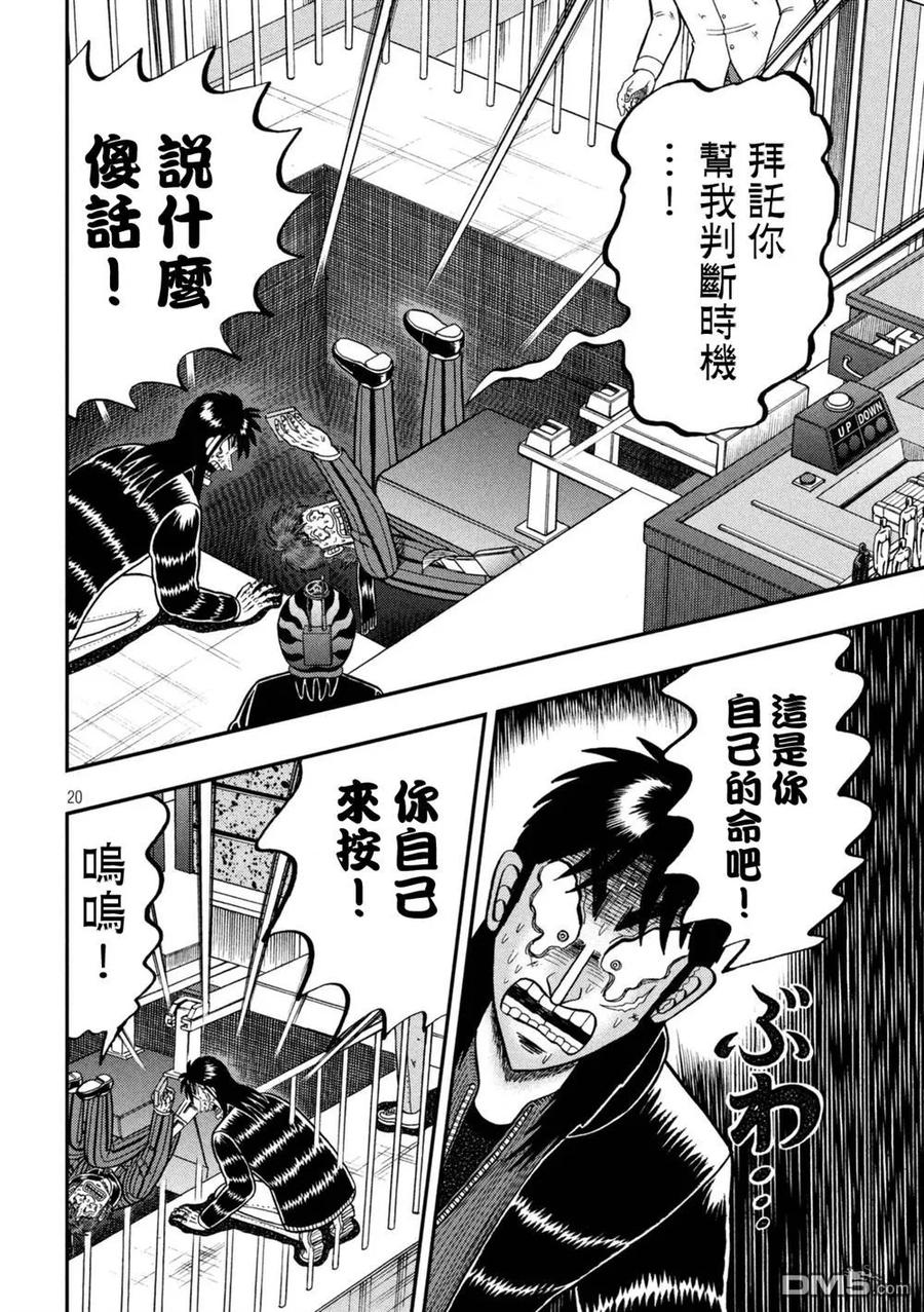 赌博堕天录-和也篇 第249话 穷地 第20页