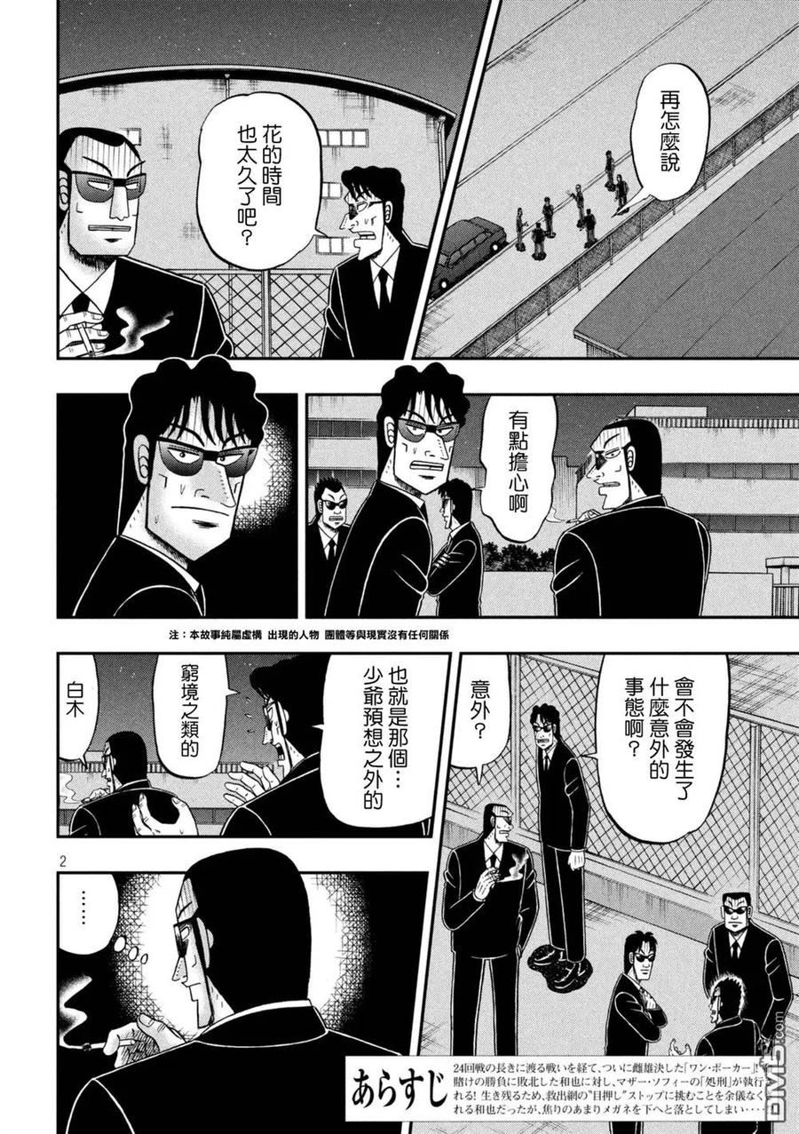 赌博堕天录-和也篇 第249话 穷地 第2页