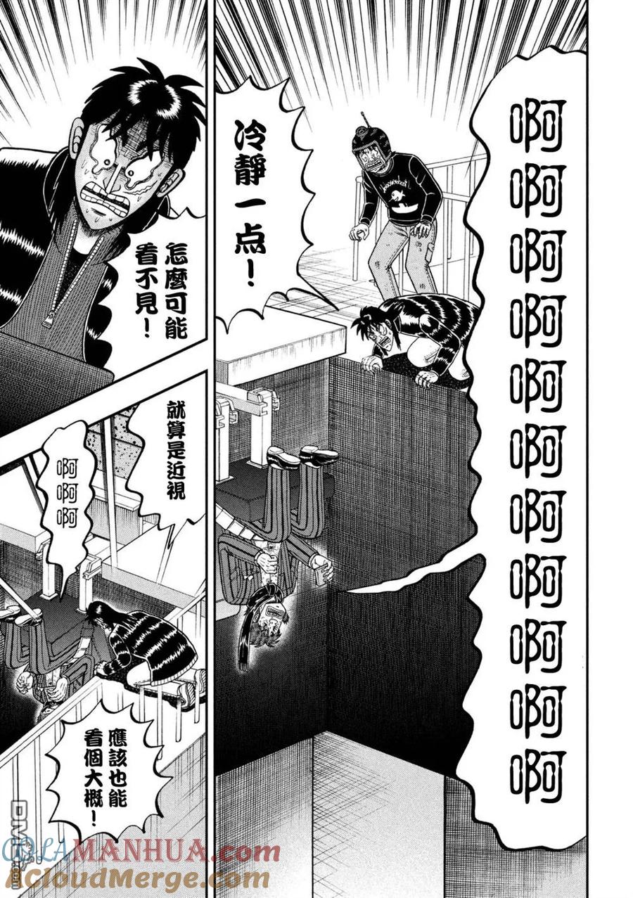 赌博堕天录-和也篇 第249话 穷地 第11页