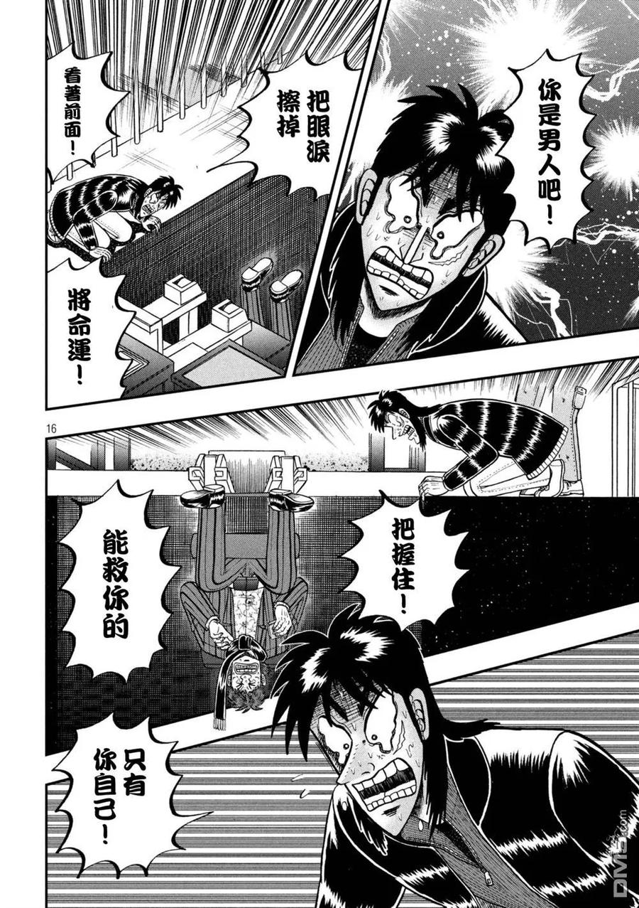 赌博堕天录-和也篇 第249话 穷地 第16页