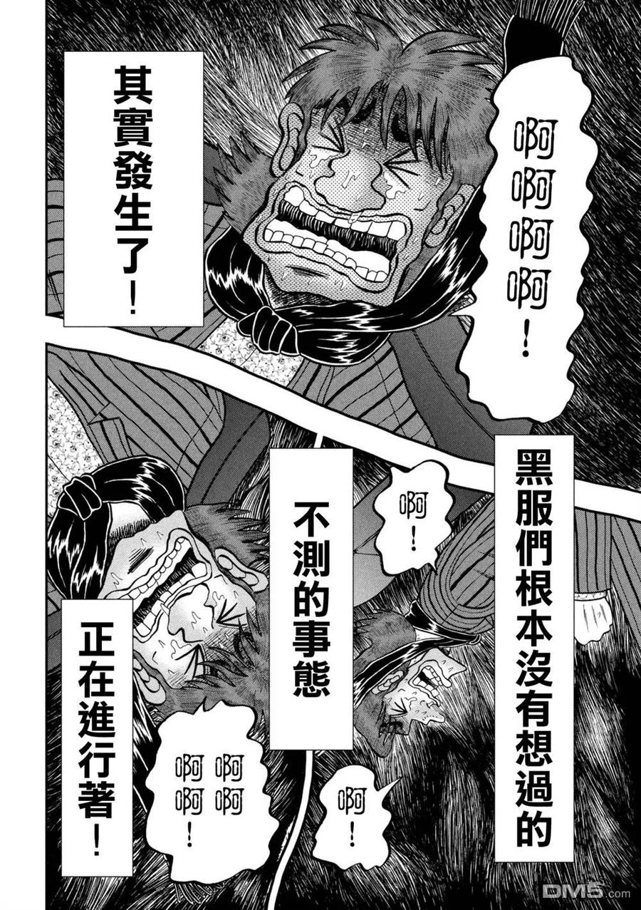 赌博堕天录-和也篇 第249话 穷地 第4页