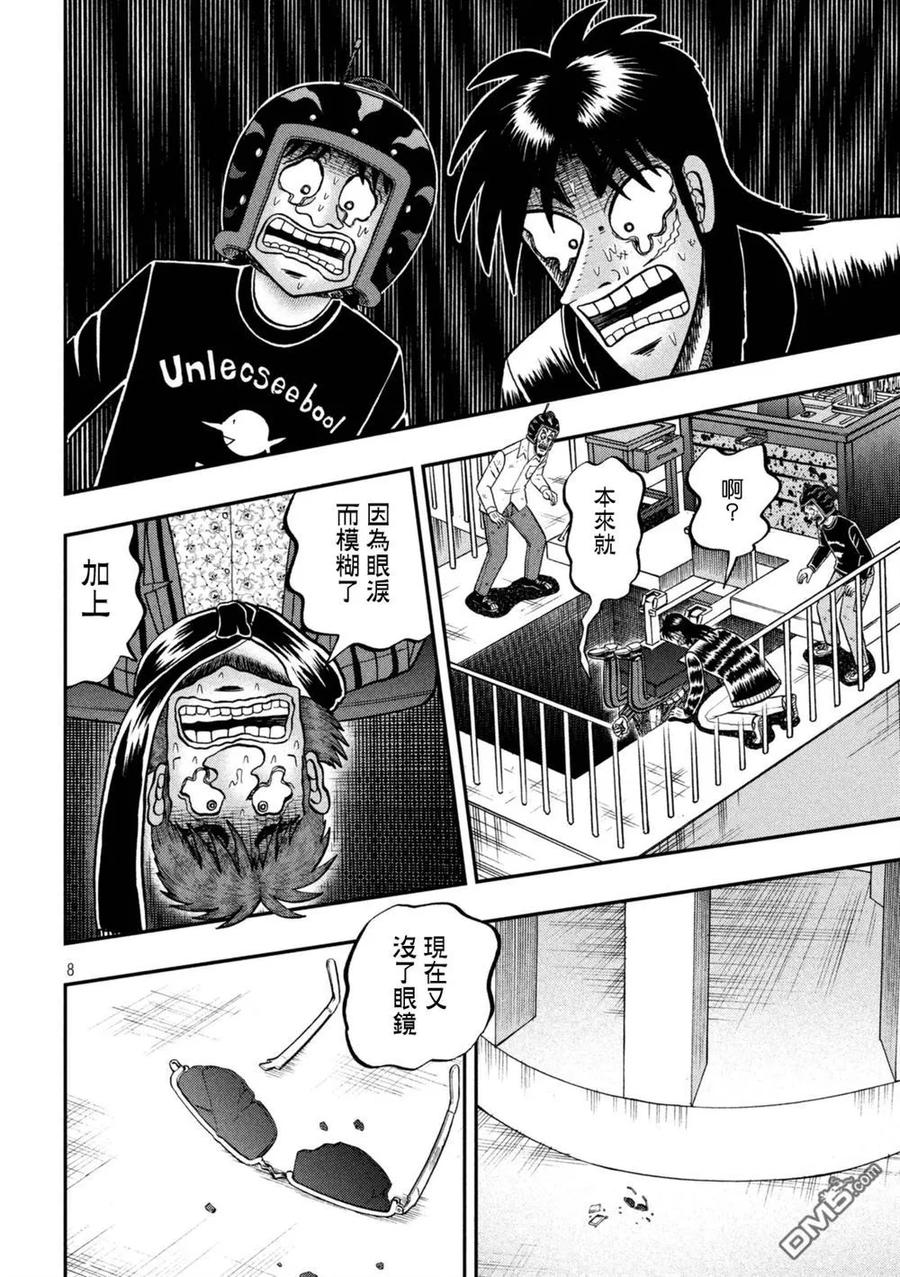 赌博堕天录-和也篇 第249话 穷地 第8页