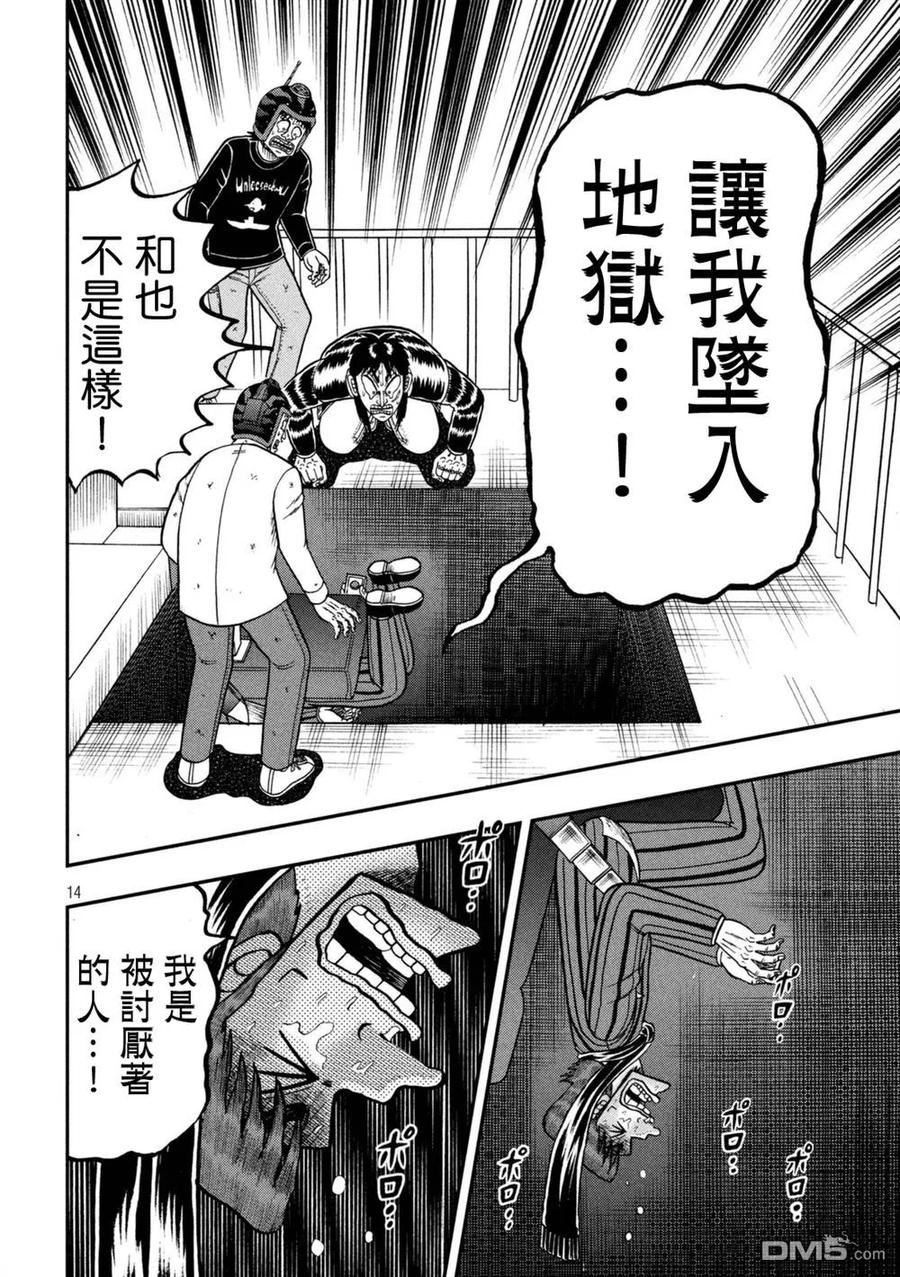 赌博堕天录-和也篇 第250话 依托 第12页