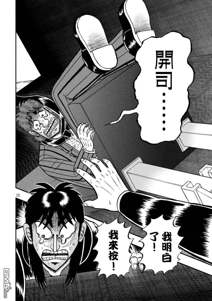 赌博堕天录-和也篇 第250话 依托 第18页