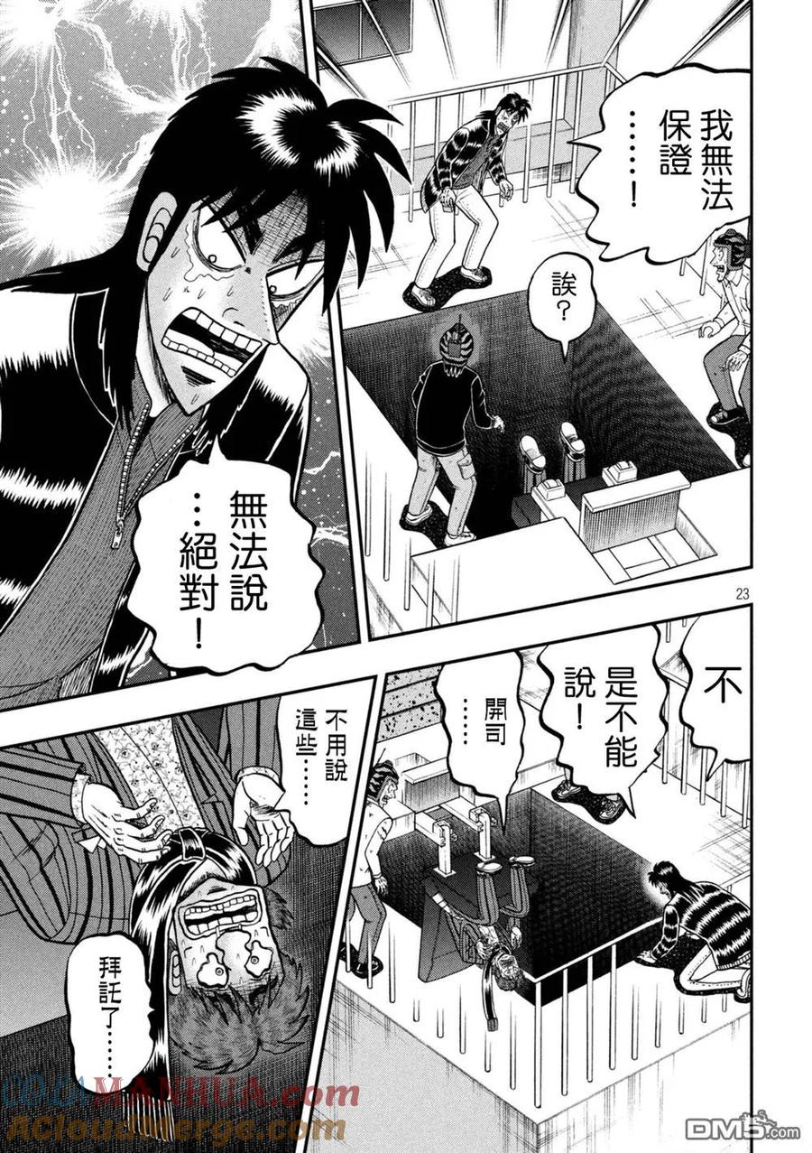 赌博堕天录-和也篇 第250话 依托 第21页