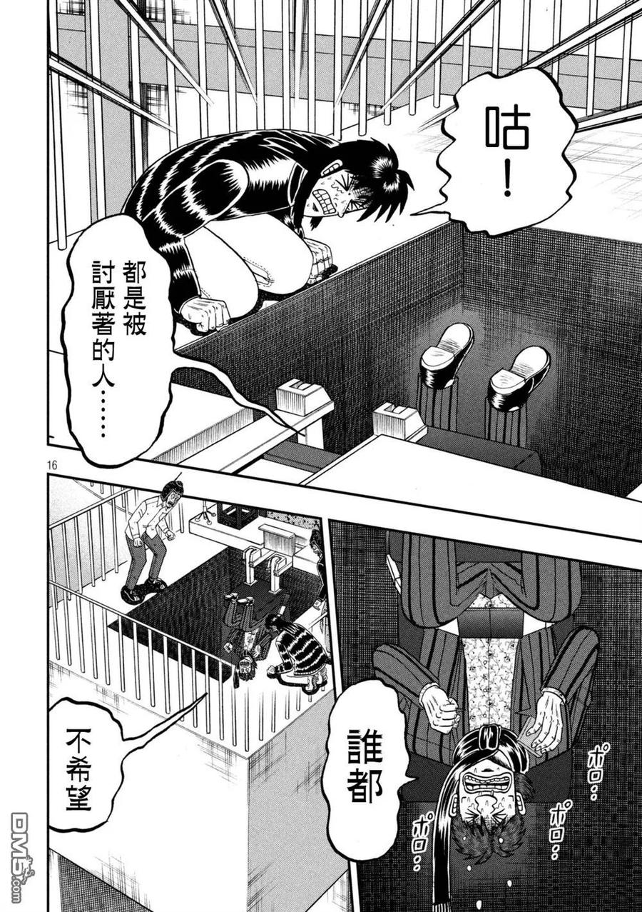 赌博堕天录-和也篇 第250话 依托 第14页