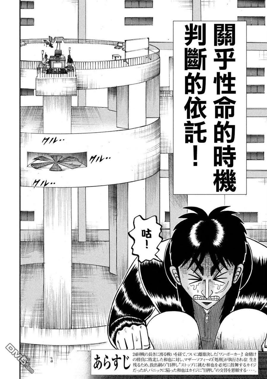 赌博堕天录-和也篇 第250话 依托 第2页