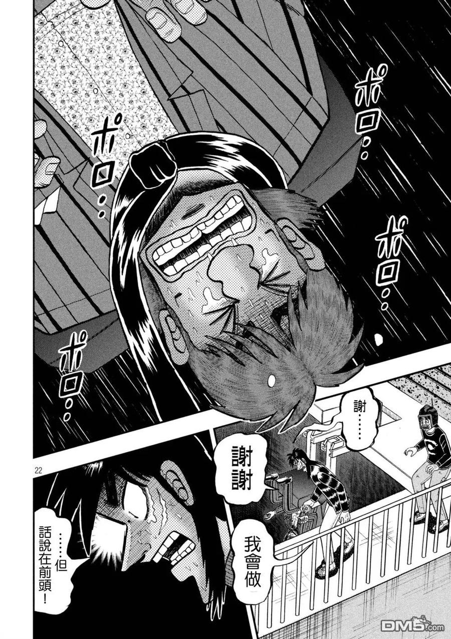 赌博堕天录-和也篇 第250话 依托 第20页