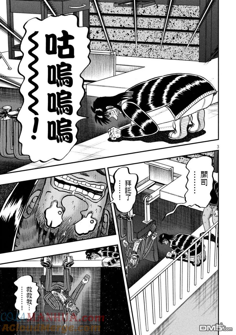 赌博堕天录-和也篇 第250话 依托 第3页