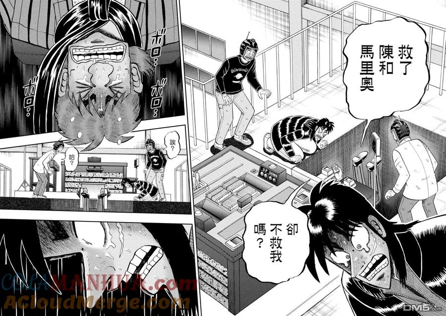 赌博堕天录-和也篇 第250话 依托 第9页