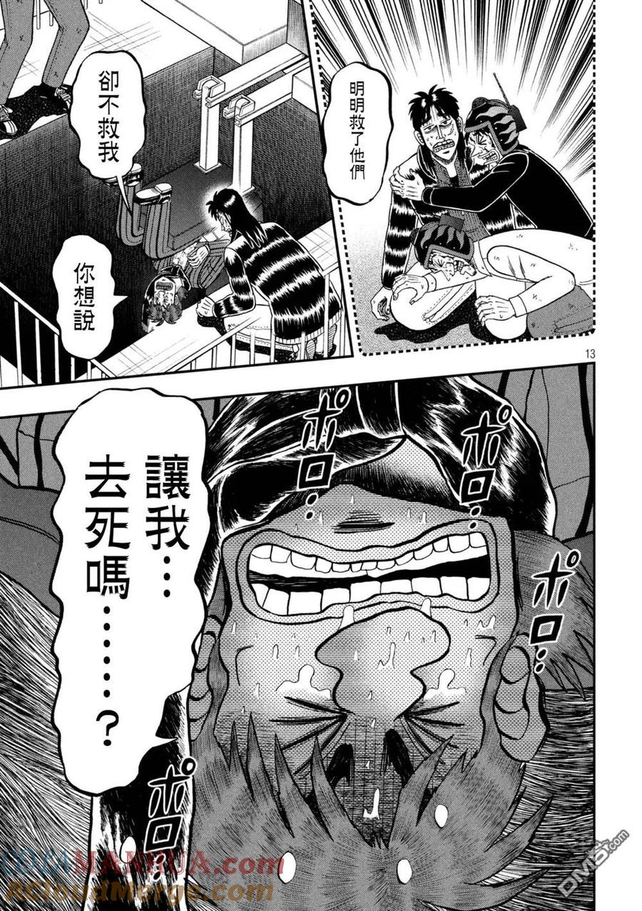赌博堕天录-和也篇 第250话 依托 第11页