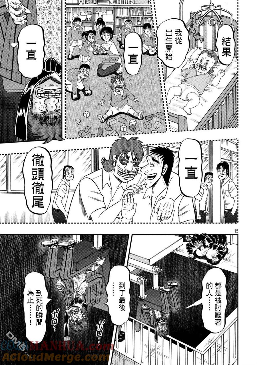 赌博堕天录-和也篇 第250话 依托 第13页