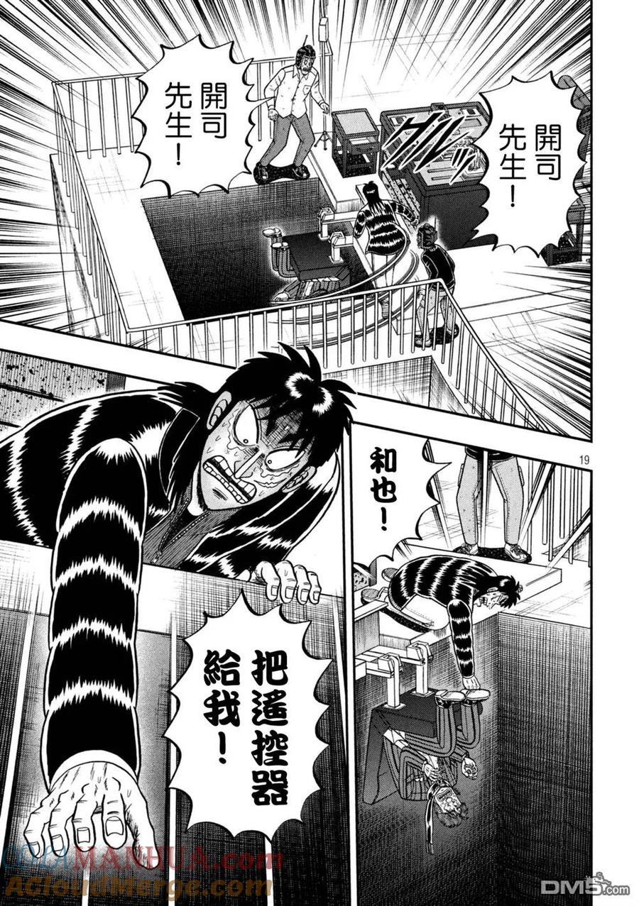赌博堕天录-和也篇 第250话 依托 第17页