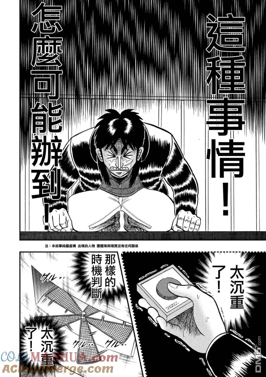 赌博堕天录-和也篇 第250话 依托 第7页