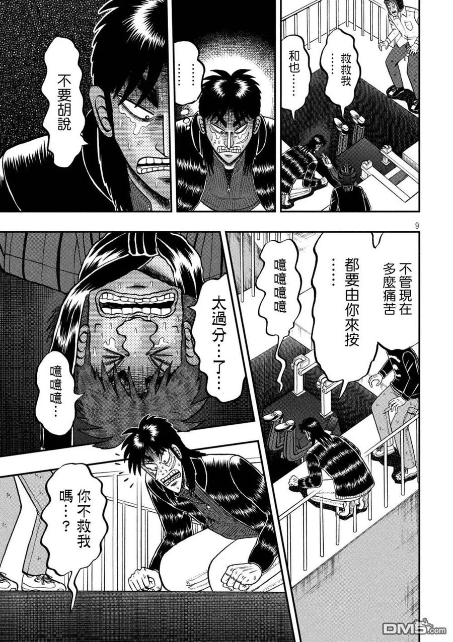 赌博堕天录-和也篇 第250话 依托 第8页