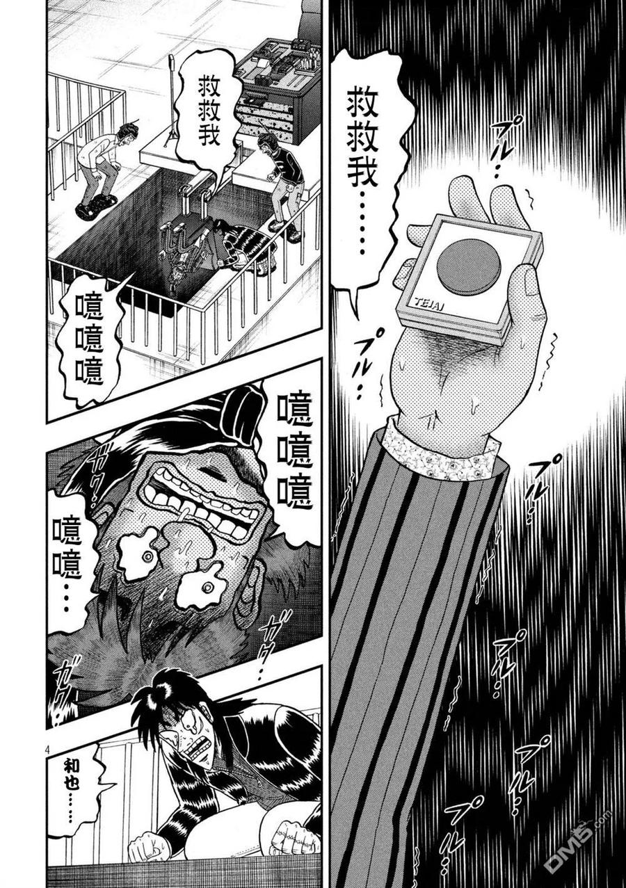 赌博堕天录-和也篇 第250话 依托 第4页