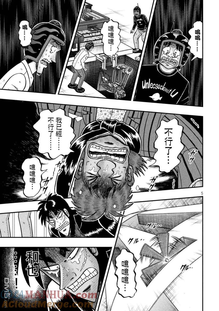 赌博堕天录-和也篇 第250话 依托 第5页