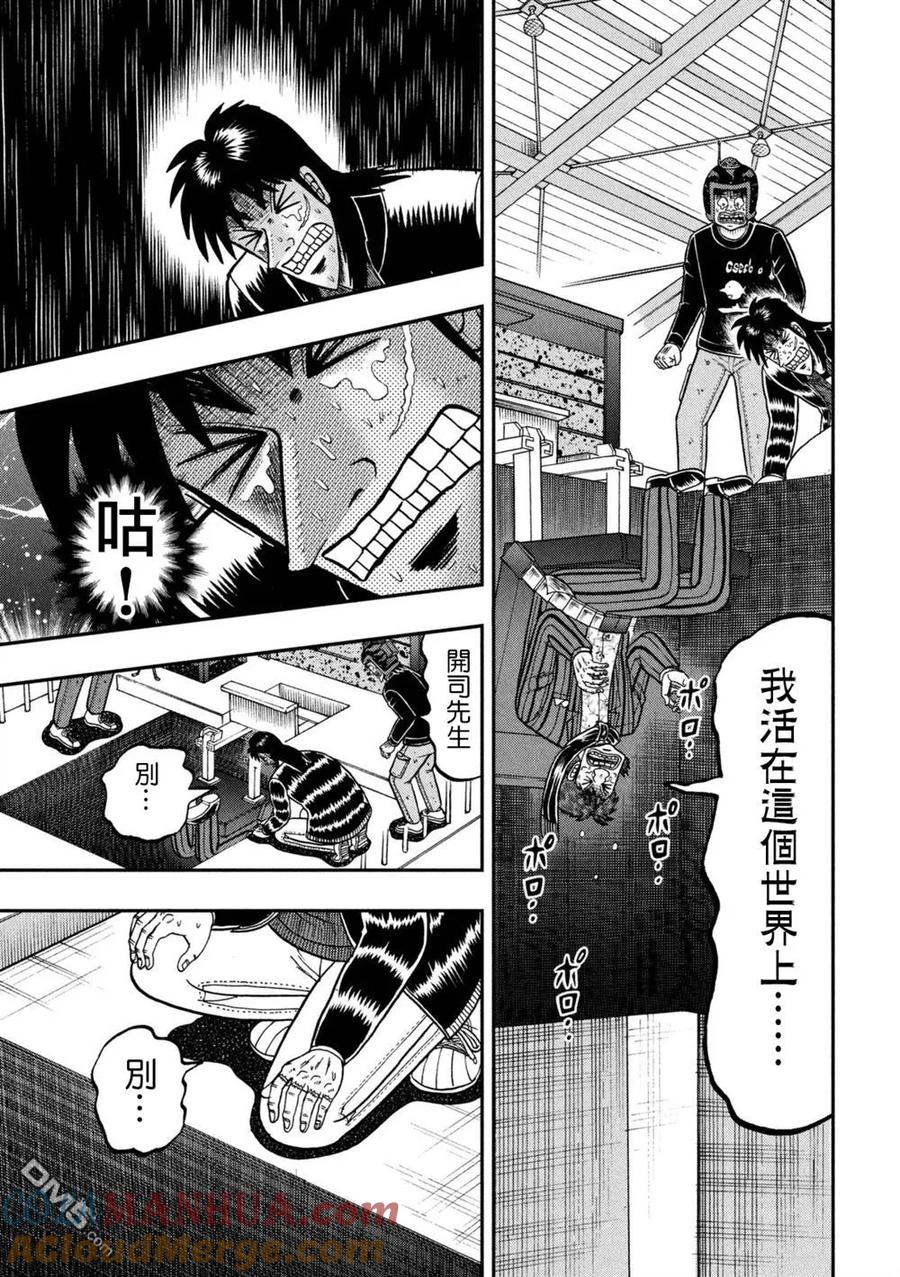 赌博堕天录-和也篇 第250话 依托 第15页