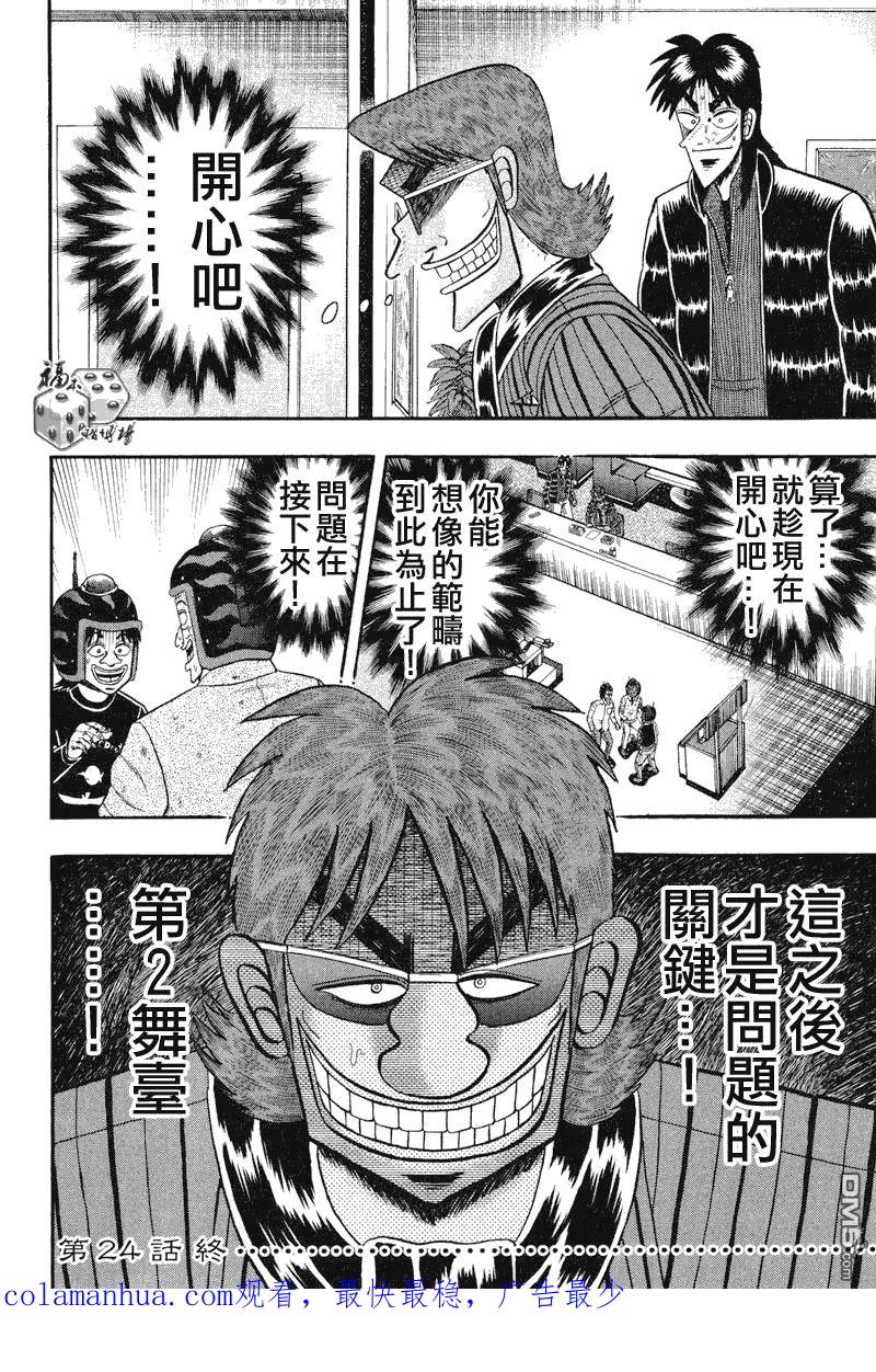 赌博堕天录-和也篇 第24话 第20页