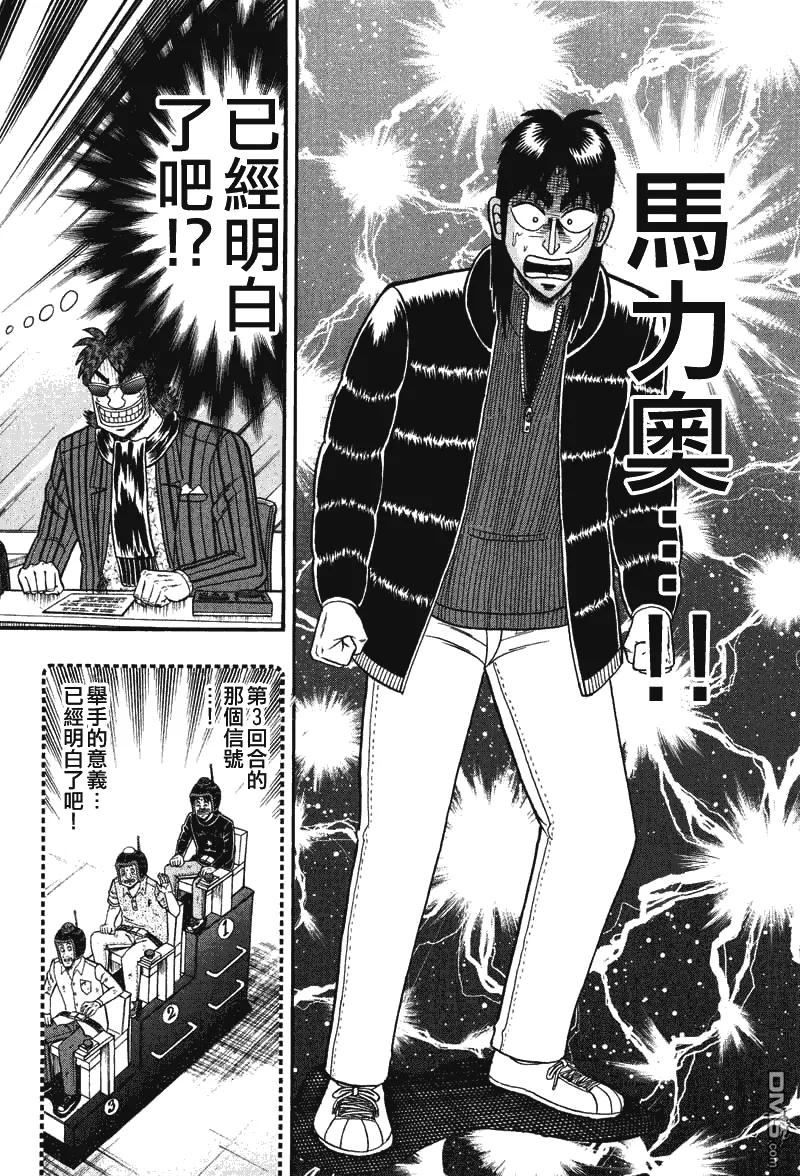 赌博堕天录-和也篇 第24话 第2页